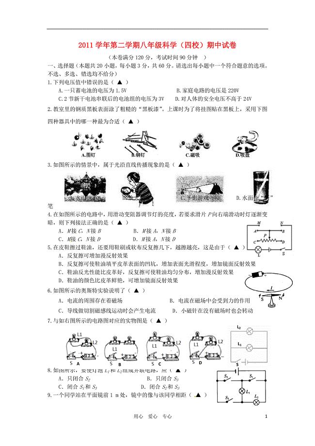 浙江省慈溪市四校八年级科学下学期期中联考试题浙教版