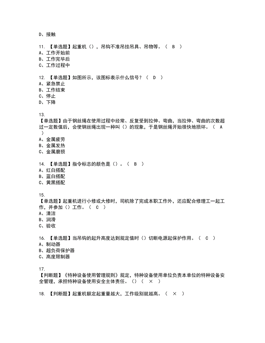 2022年起重机司机(限门式起重机)考试内容及复审考试模拟题含答案第39期_第2页