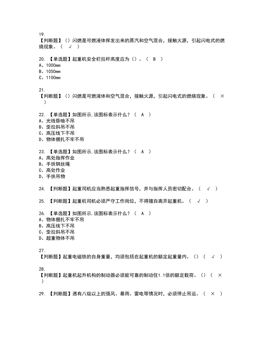 2022年起重机司机(限门式起重机)考试内容及复审考试模拟题含答案第39期_第3页