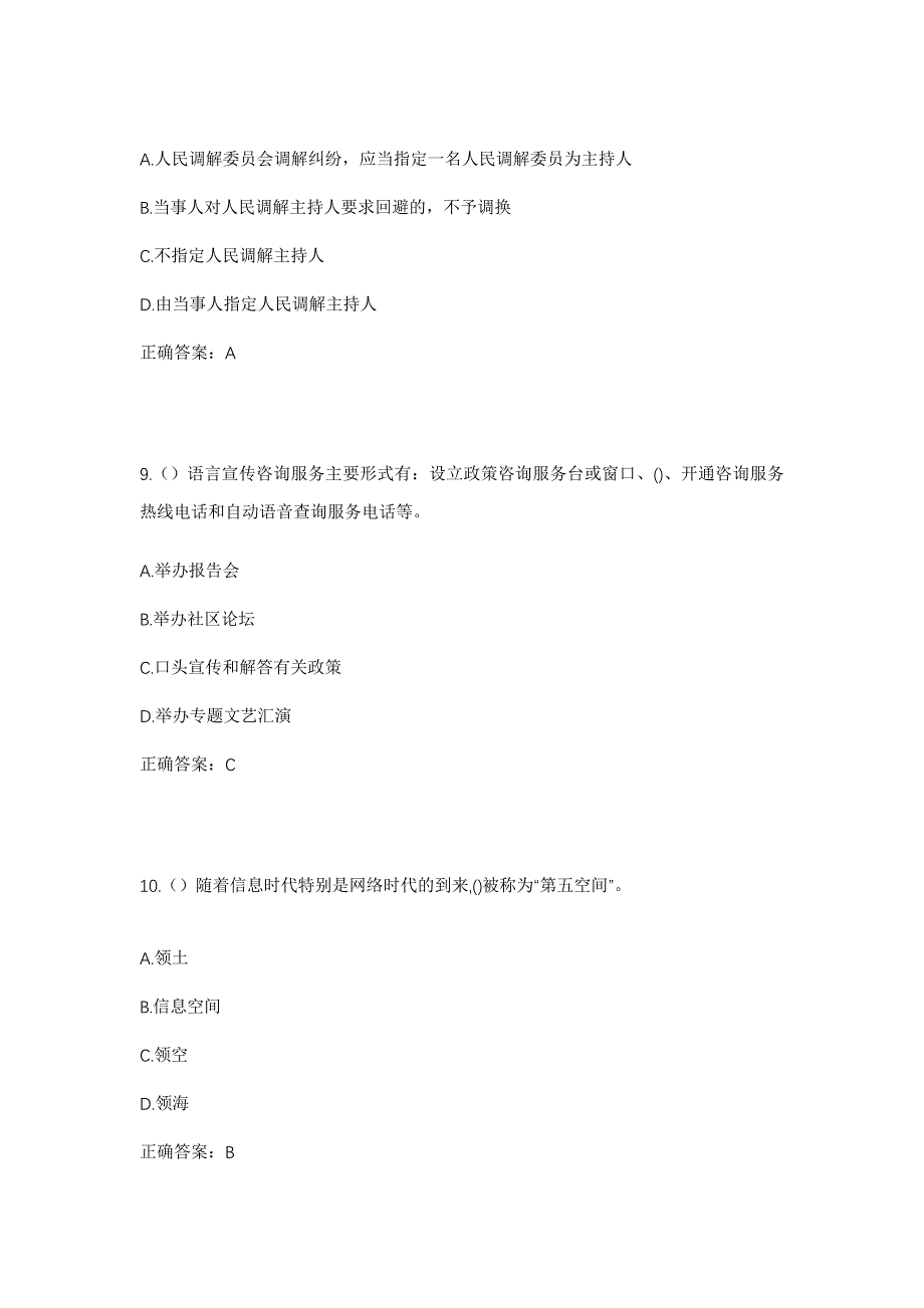 2023年陕西省宝鸡市岐山县雍川镇小营村社区工作人员考试模拟题及答案_第4页