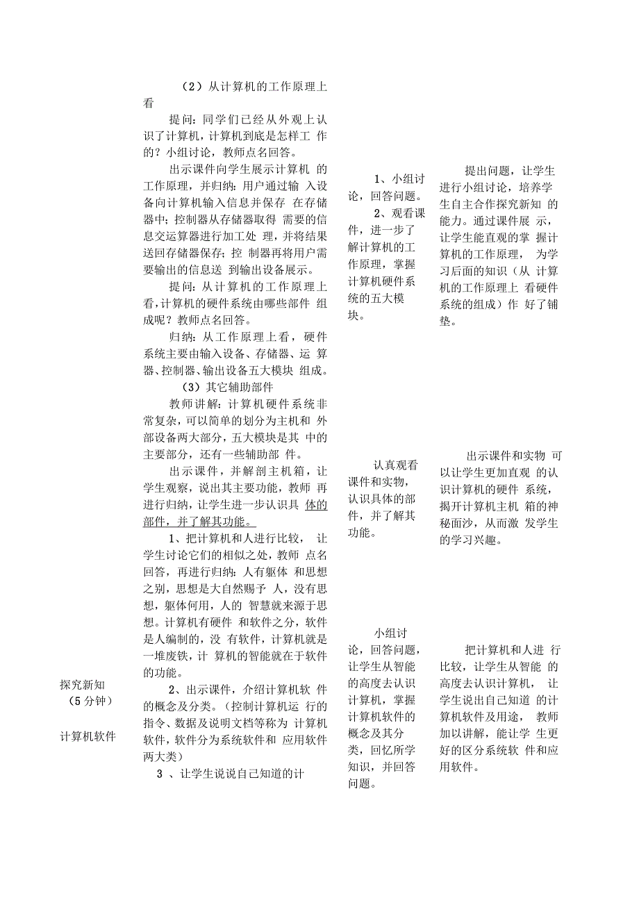 计算机的硬件和软件教学设计_第3页