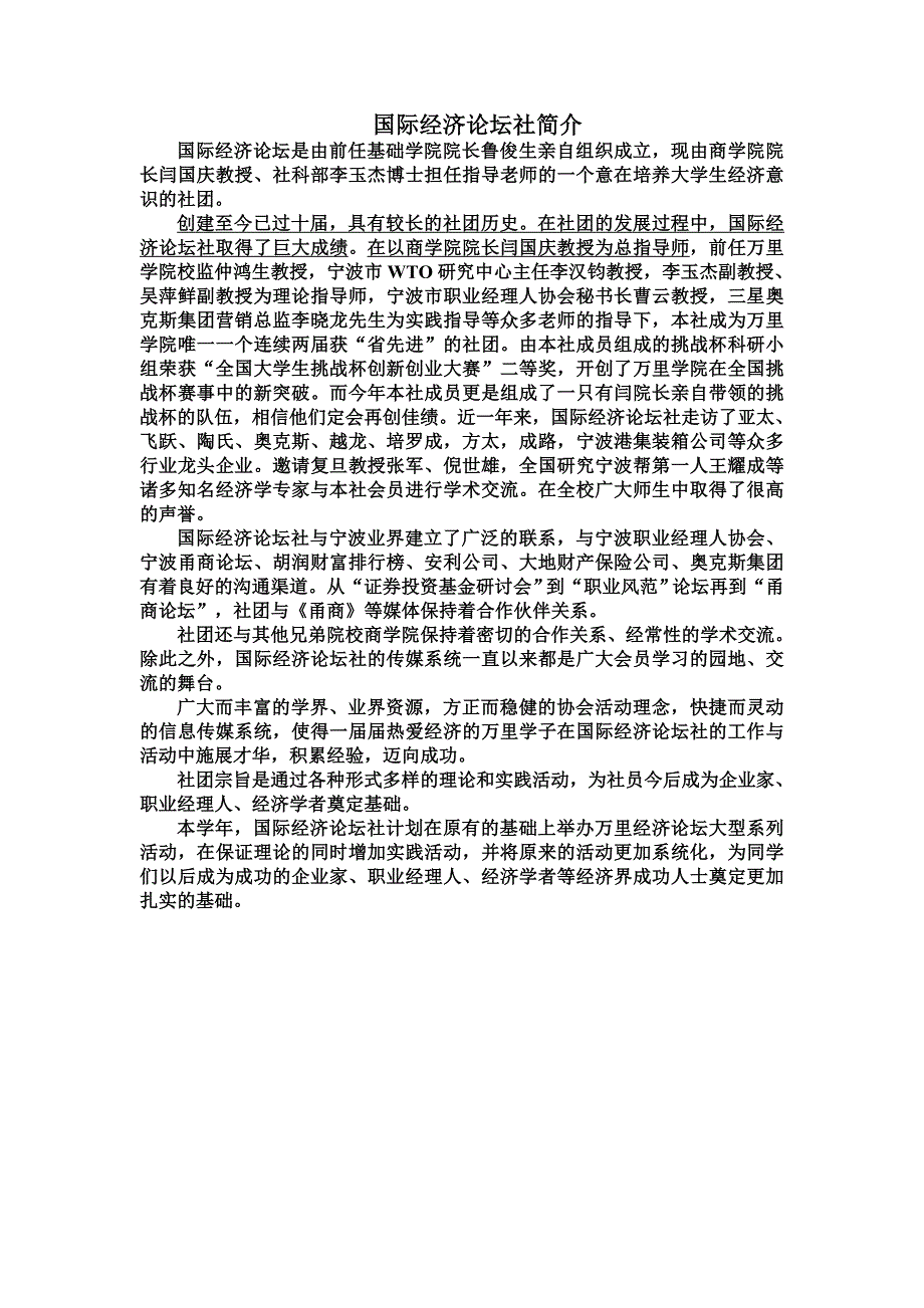 国际经济论坛社.doc_第1页