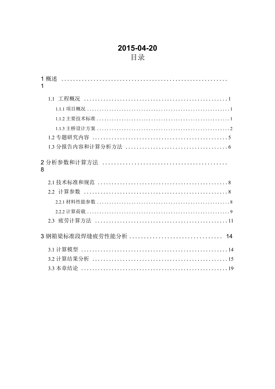 钢箱梁焊缝强度及疲劳验算模板_第2页