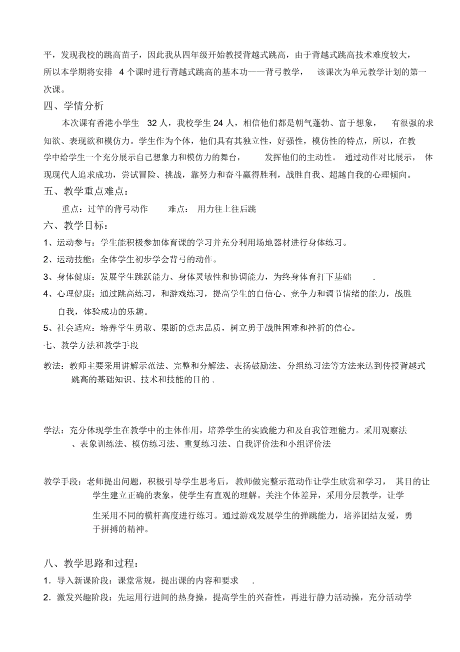 背越式跳高交流课教学设计_第3页