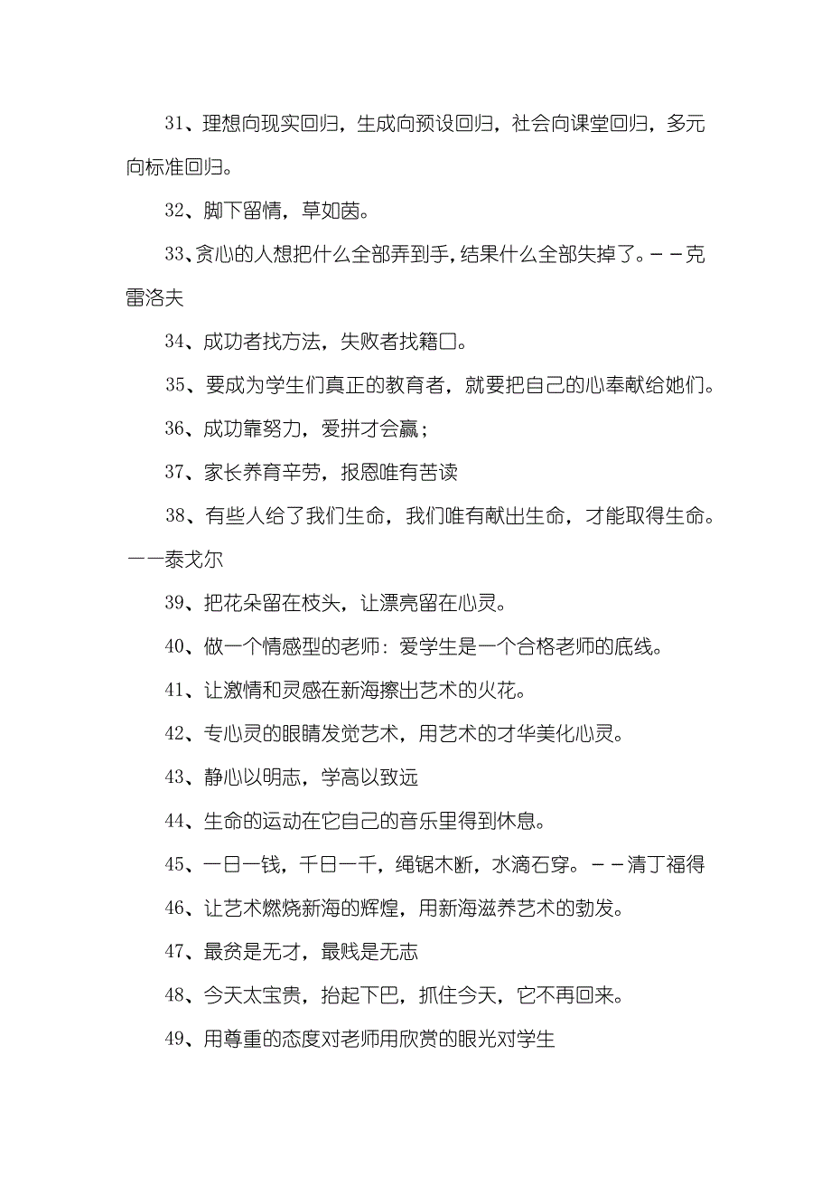 有关文明的校园口号文明校园四字口号_第3页