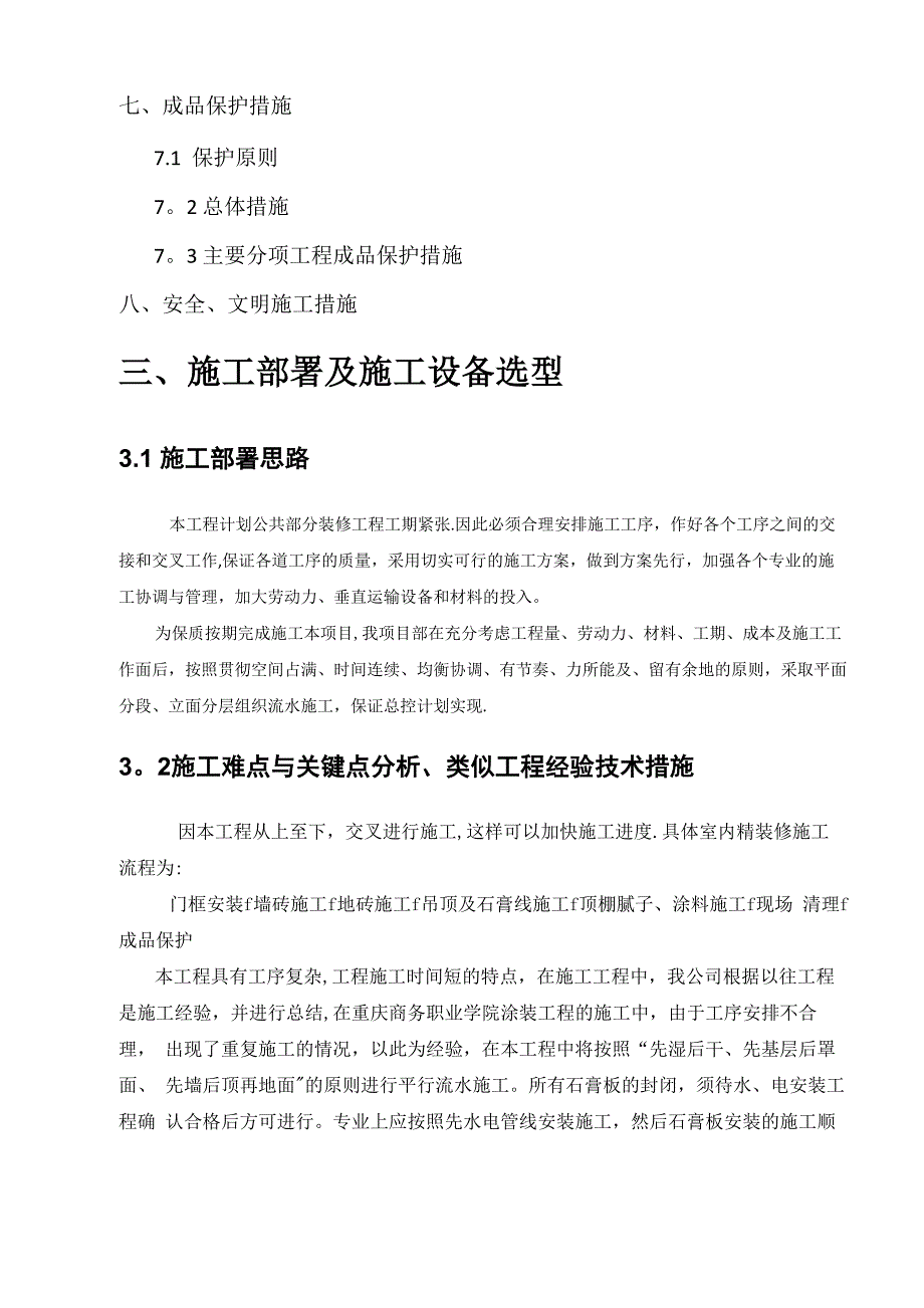 房屋工程装饰装修施工方案_第2页