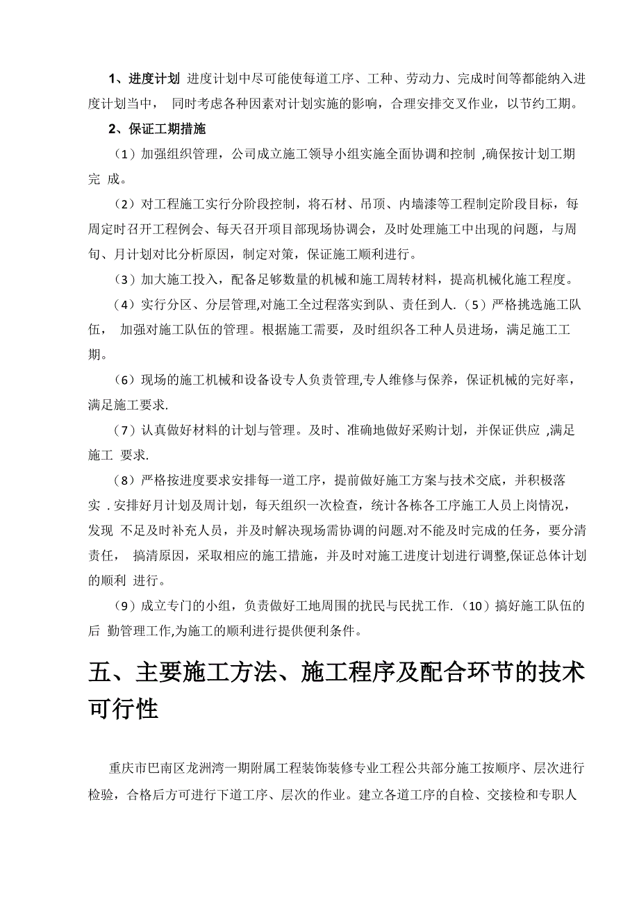 房屋工程装饰装修施工方案_第5页