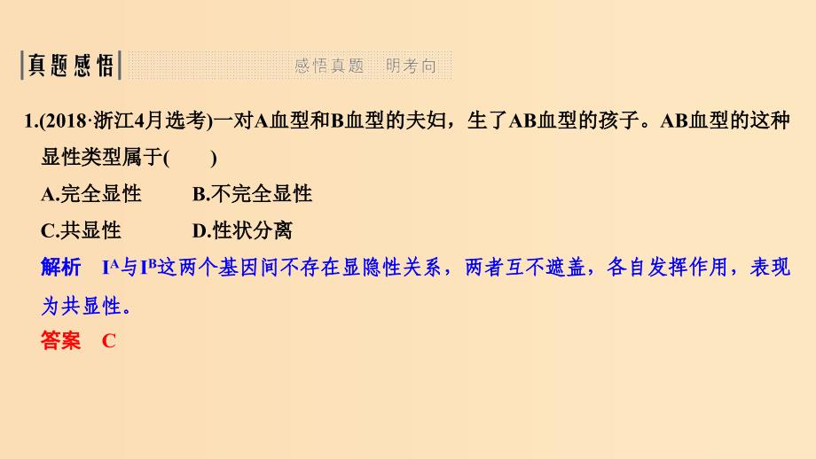 2019版高考生物总复习第一部分非选择题必考五大专题专题二遗传规律第6讲分离定律课件.ppt_第3页