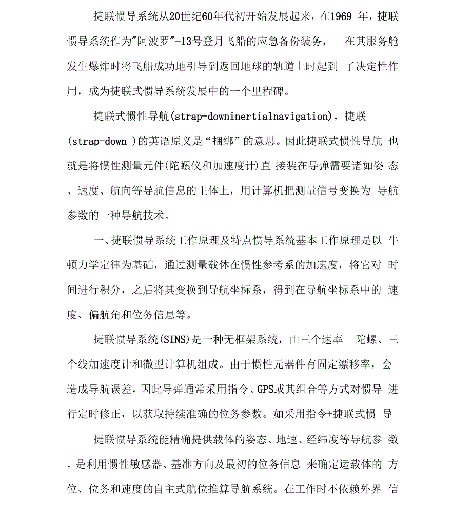 捷联惯导详细讲解_第1页