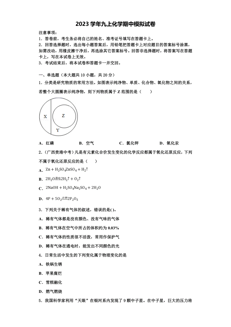 浙江省湖州市南浔区实验学校2023学年化学九年级第一学期期中经典模拟试题含解析.doc_第1页