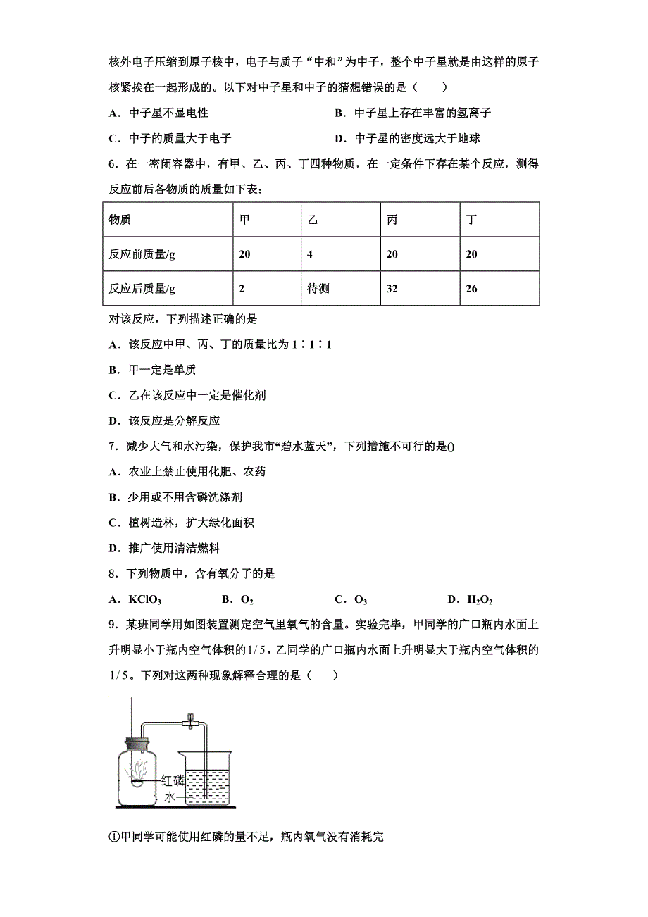 浙江省湖州市南浔区实验学校2023学年化学九年级第一学期期中经典模拟试题含解析.doc_第2页