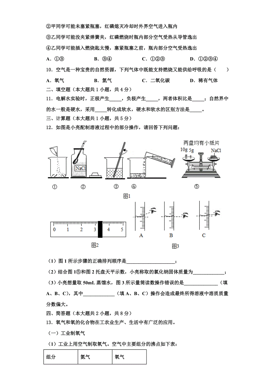 浙江省湖州市南浔区实验学校2023学年化学九年级第一学期期中经典模拟试题含解析.doc_第3页