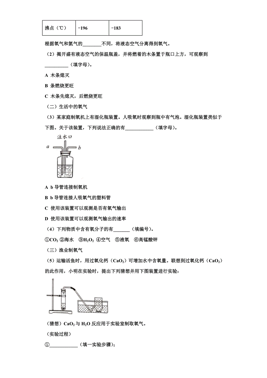 浙江省湖州市南浔区实验学校2023学年化学九年级第一学期期中经典模拟试题含解析.doc_第4页