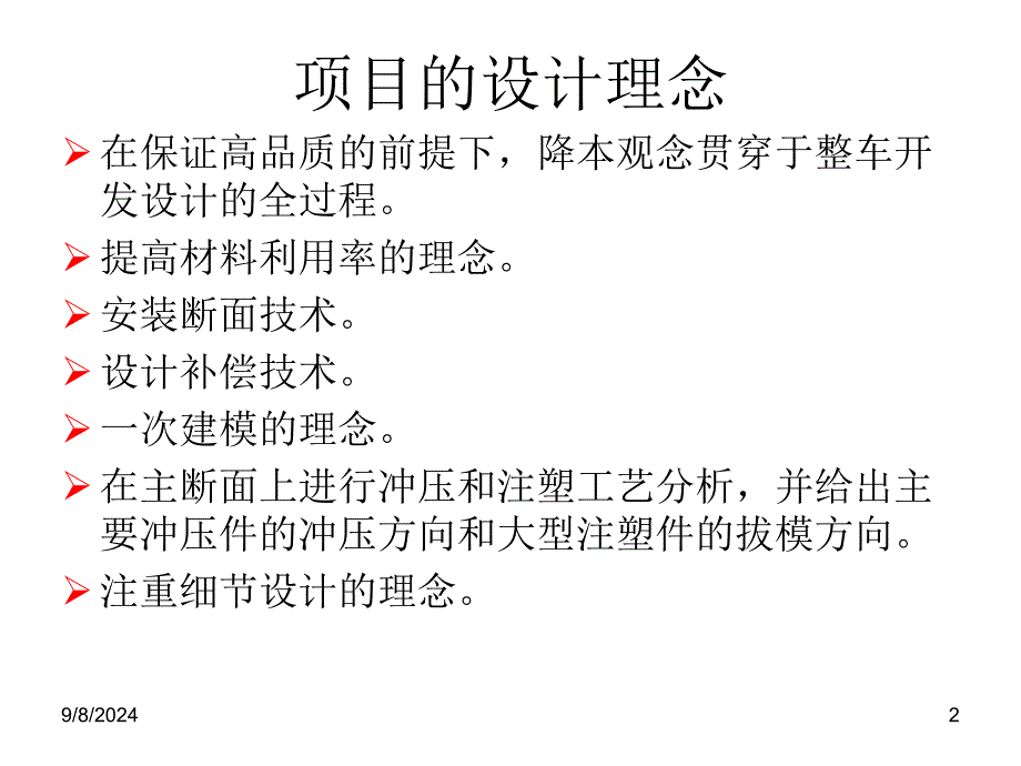 汽车覆盖件冲压成形工艺性教材课件_第2页