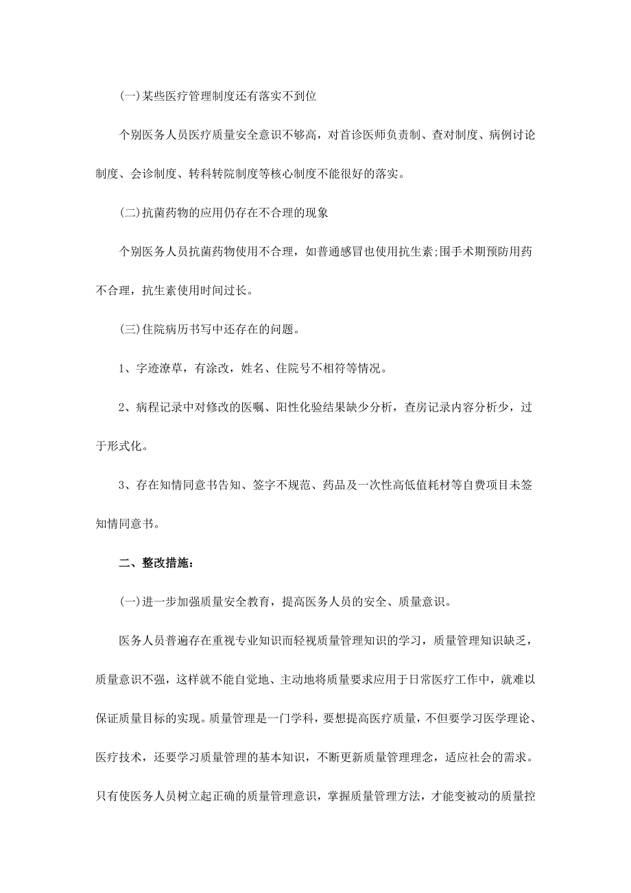 2017年医疗质量安全自查报告范文4份合集.doc_第4页