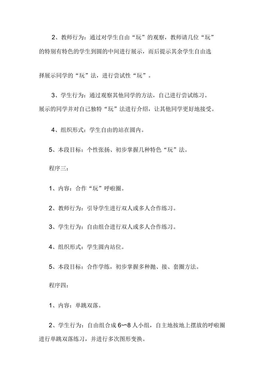 玩呼啦圈教案_第5页