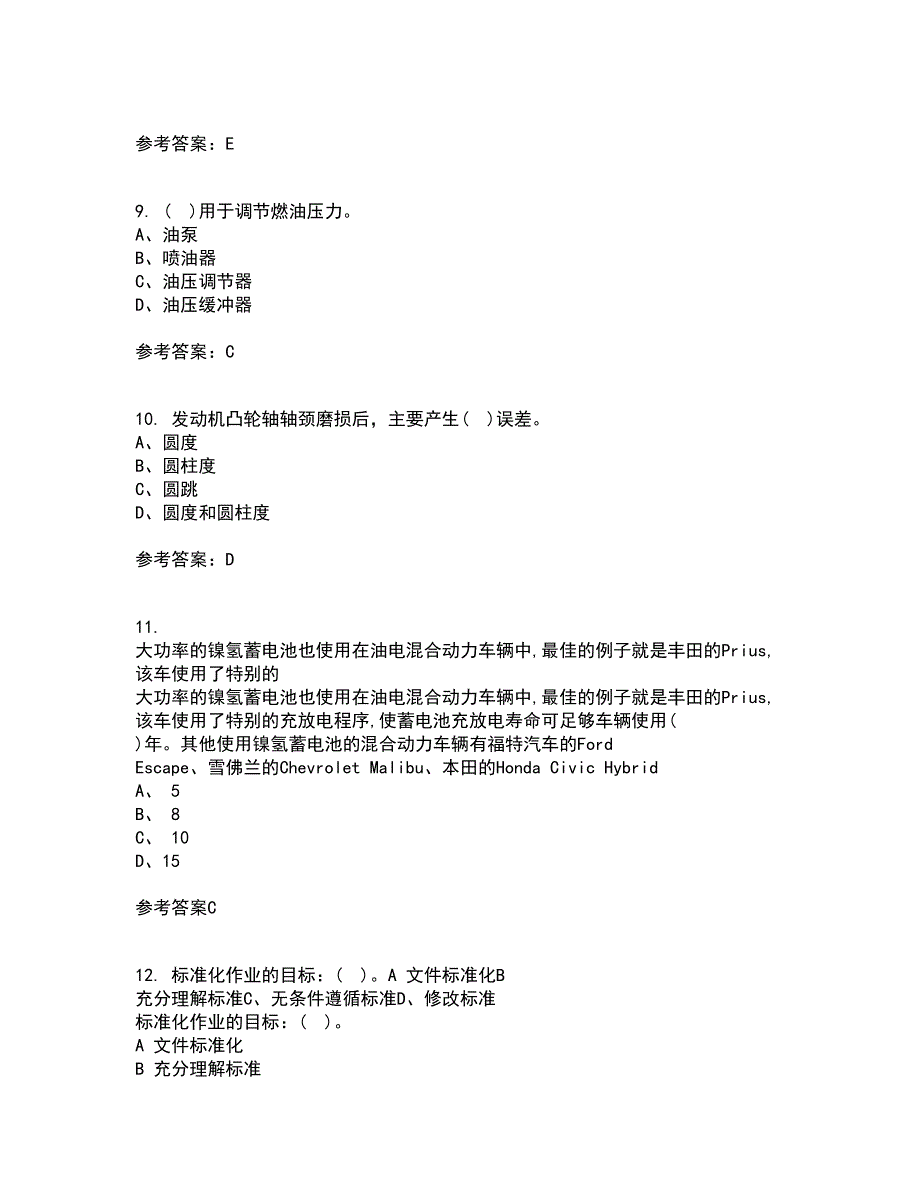 中国石油大学华东21秋《汽车保险与理赔》在线作业三满分答案69_第3页