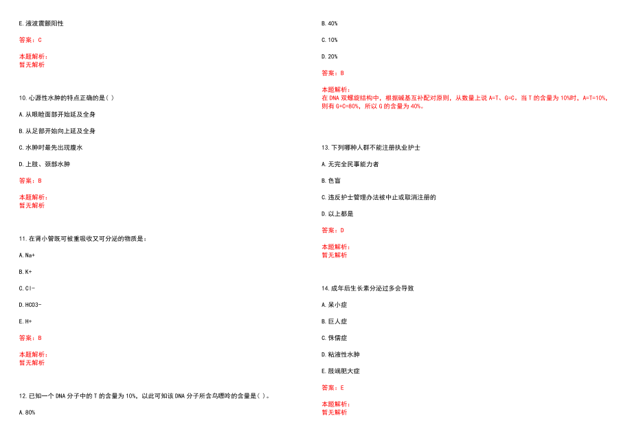 2021年07月江苏泰州市泰兴市医疗卫生事业单位招聘95人历年参考题库答案解析_第3页