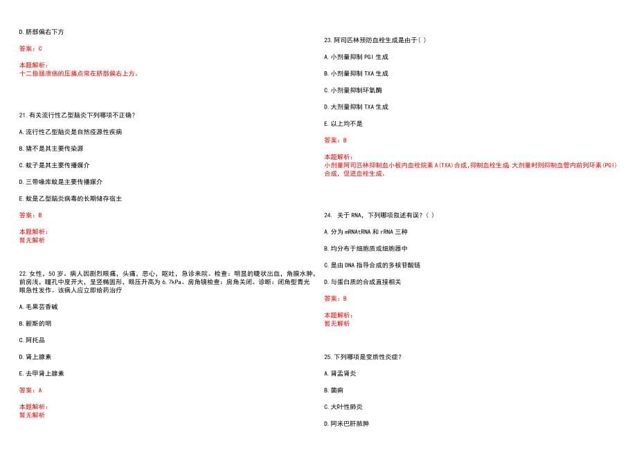 2021年07月江苏泰州市泰兴市医疗卫生事业单位招聘95人历年参考题库答案解析_第5页