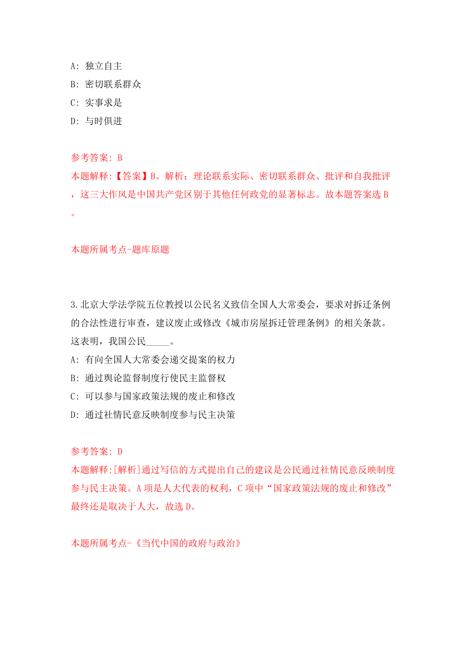 第四季重庆市垫江县事业单位公开招聘50人（同步测试）模拟卷含答案{9}_第2页