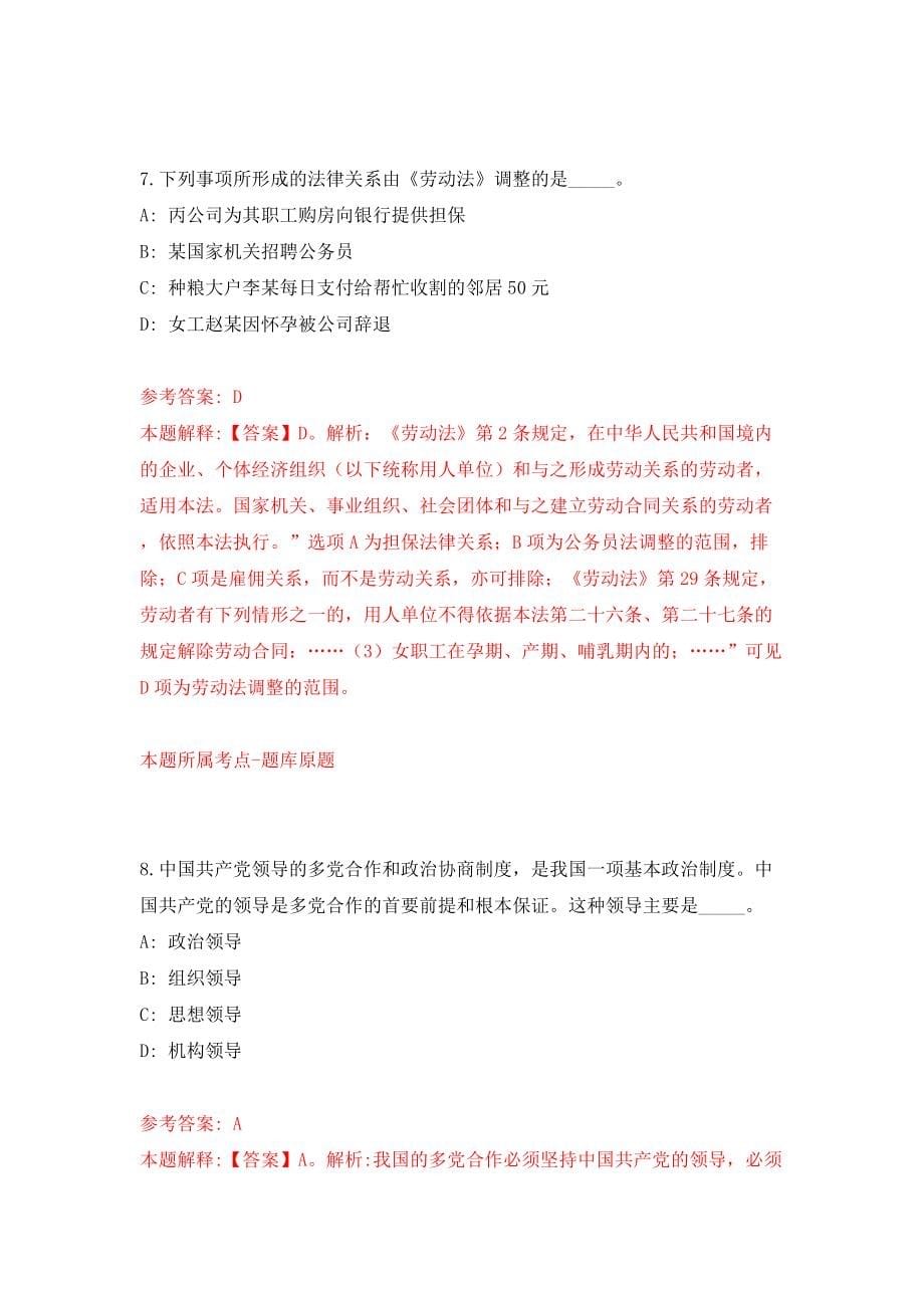 第四季重庆市垫江县事业单位公开招聘50人（同步测试）模拟卷含答案{9}_第5页