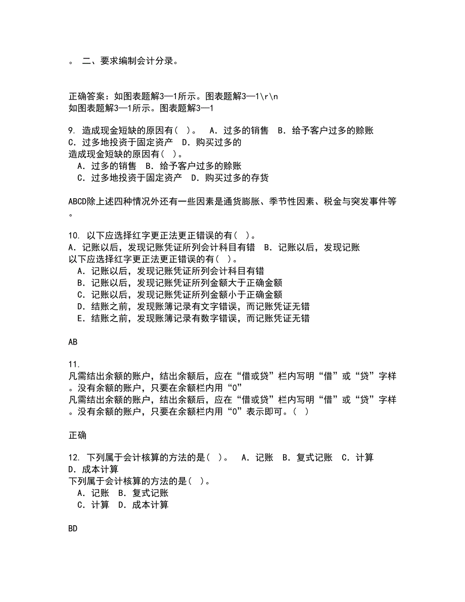 东北大学21秋《电算化会计与审计》在线作业二满分答案63_第3页