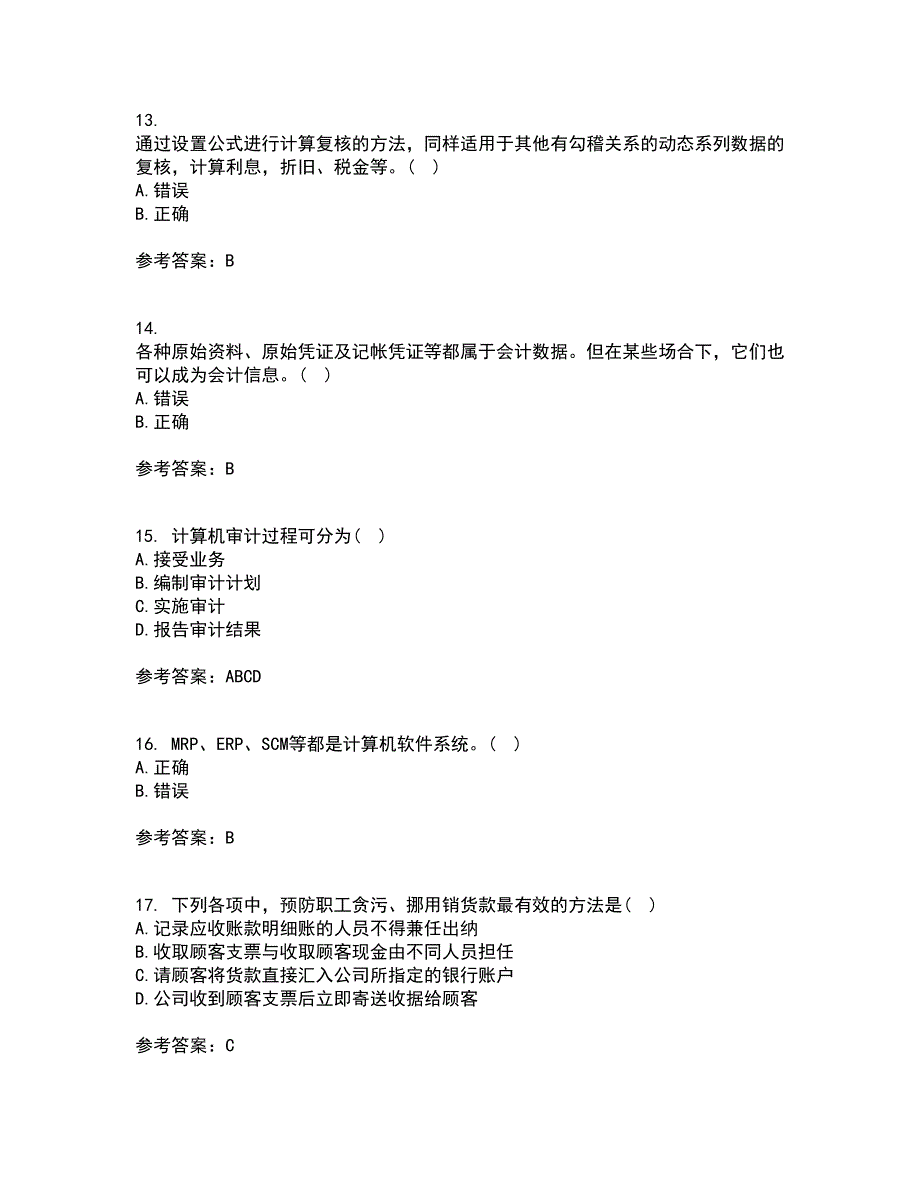 东北大学21秋《电算化会计与审计》在线作业二满分答案63_第4页