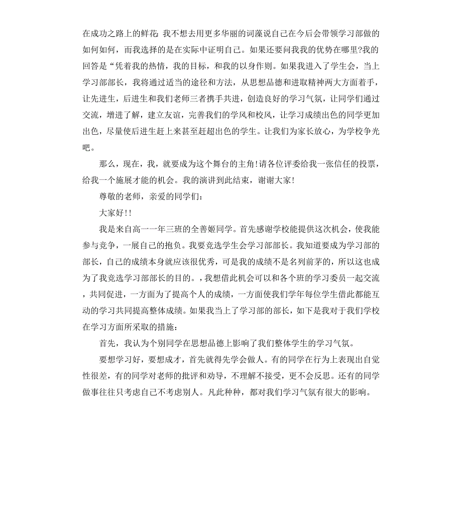 关于学生会新任部长就职演讲稿_第4页