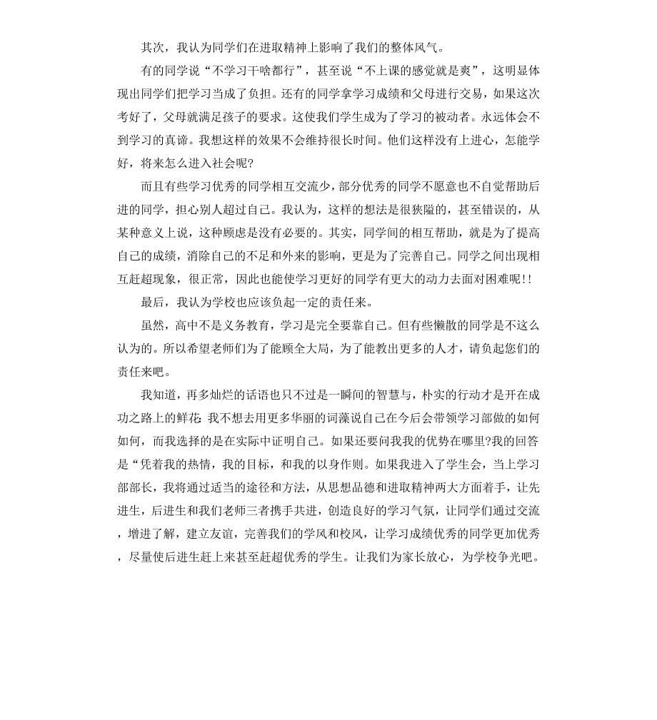 关于学生会新任部长就职演讲稿_第5页