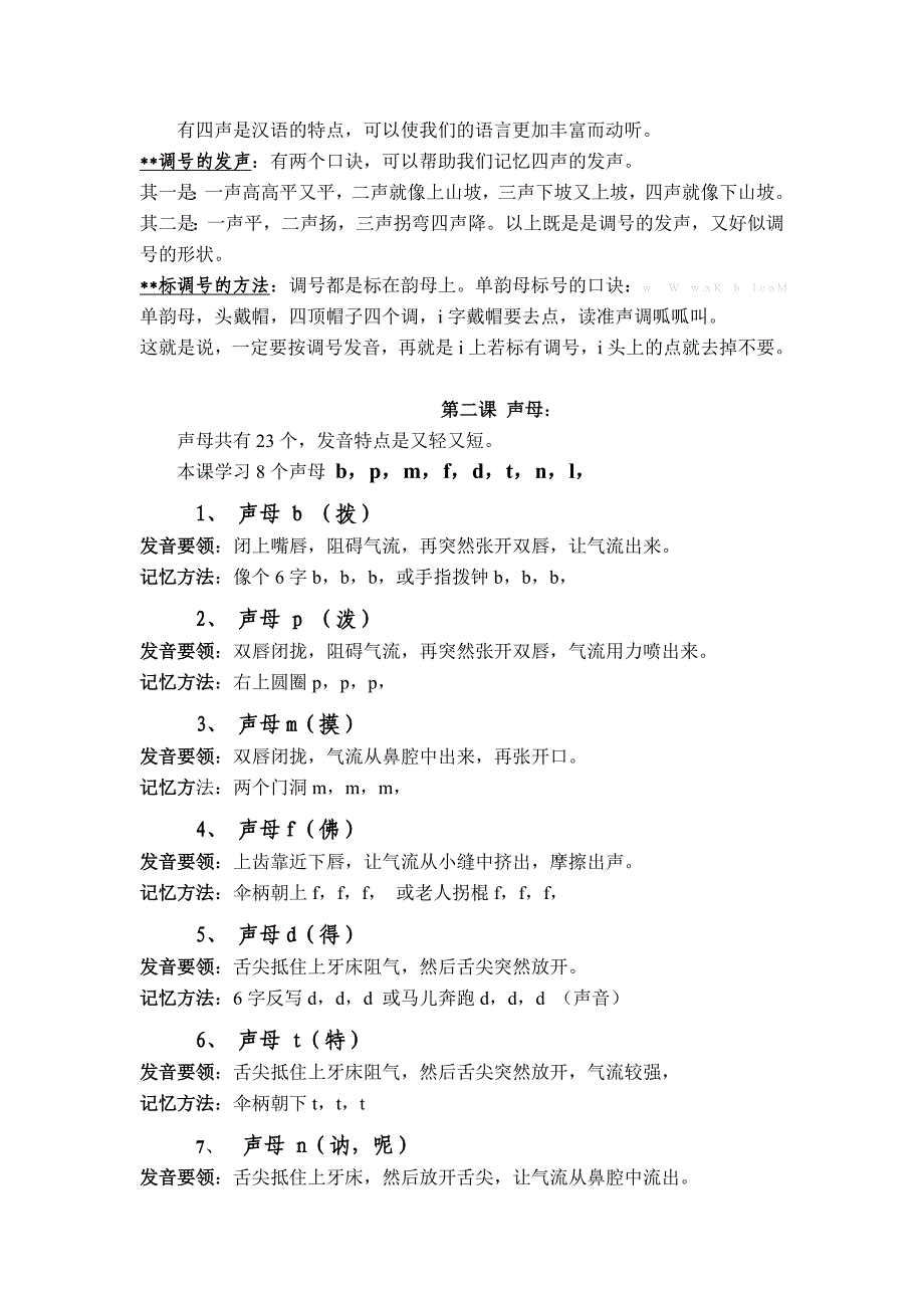 新课程人教课标版小学一年级拼音教学教案_第2页