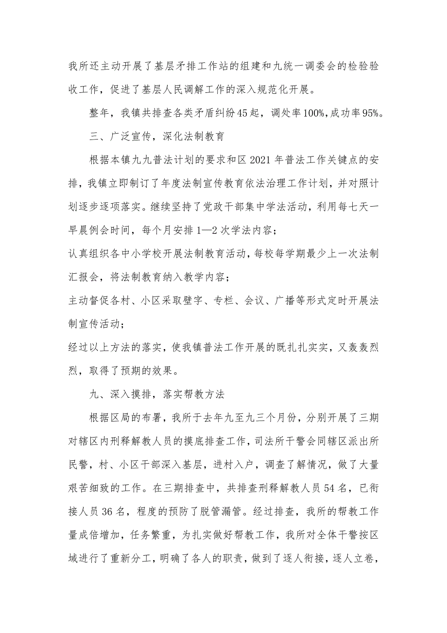 司法所见证书范本司法所年底工作总结范本_第2页