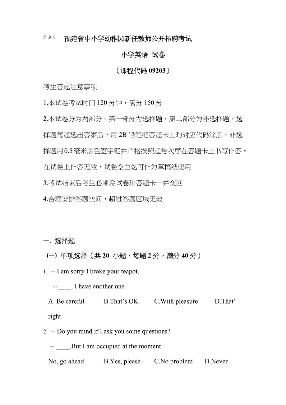 2022年福建省中小学幼儿园新任教师公开招聘考试小学英语试卷_第1页