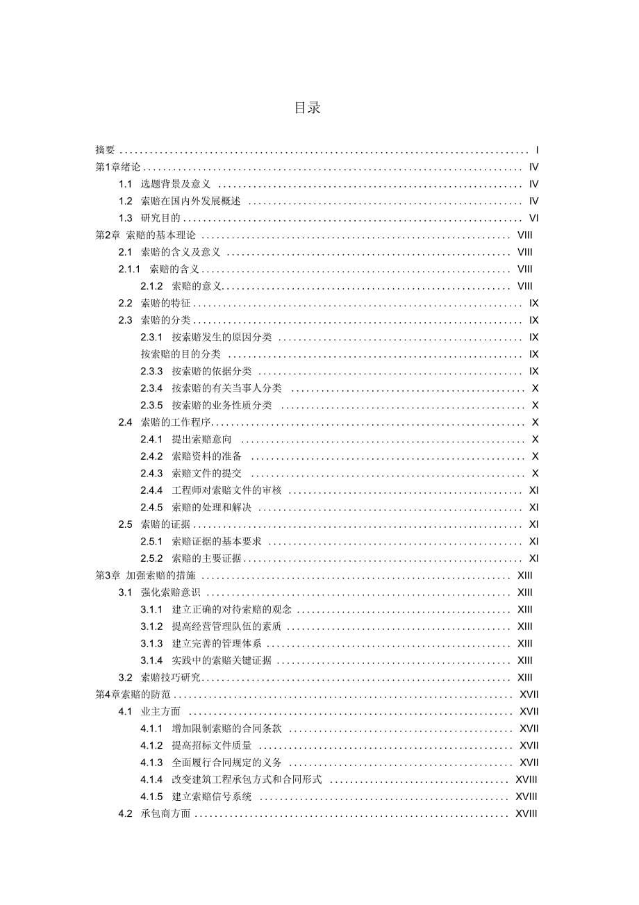 索赔技术研究汇编_第5页