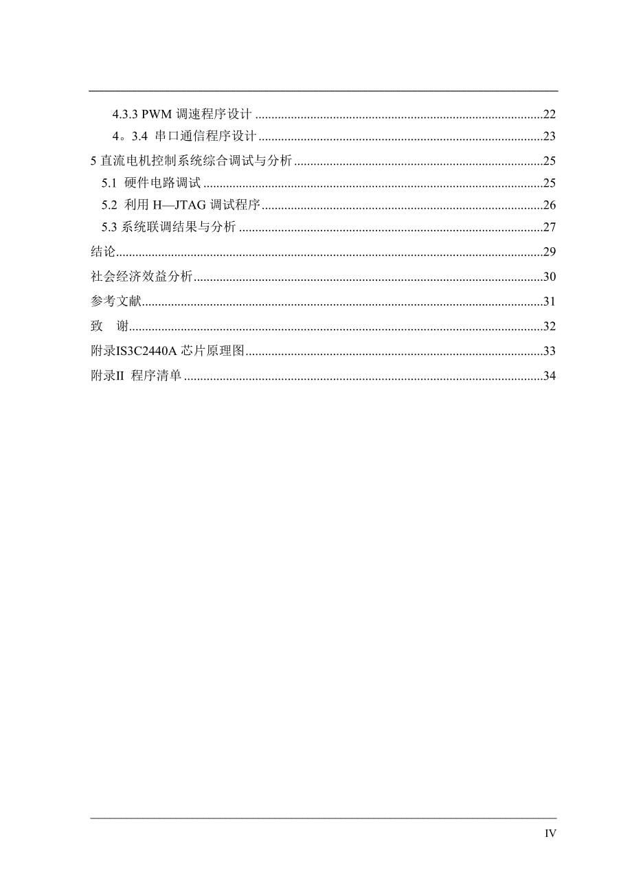 基于ARM9的直流电机控制系统的设计.doc_第5页