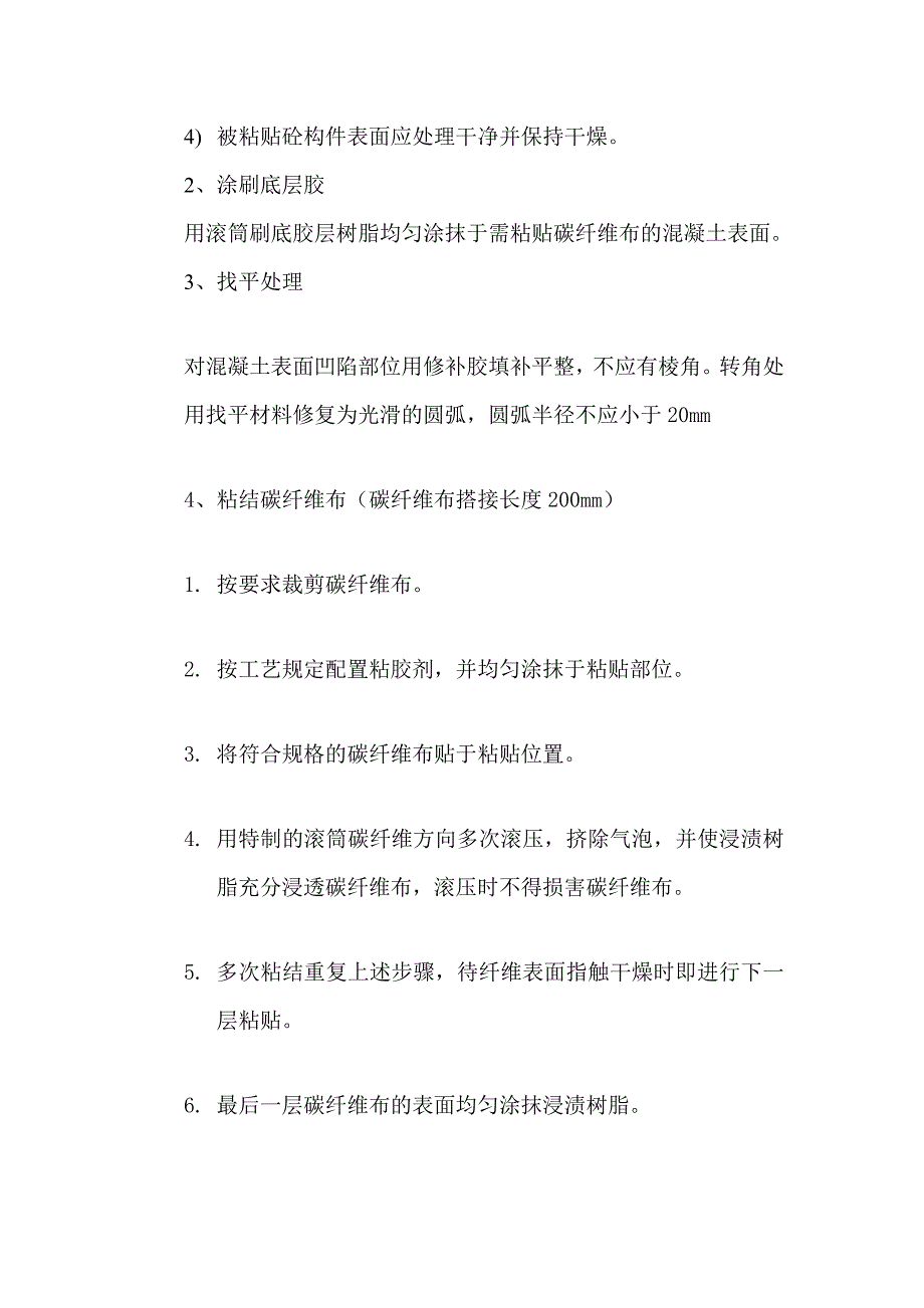 淮安科华金属制品有限公司2#厂房柱碳纤维布加固.doc_第4页