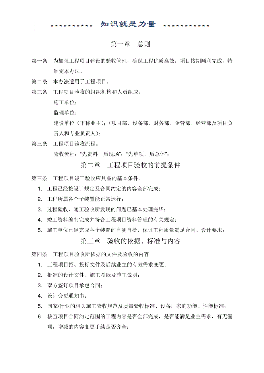 工程项目验收管理办法_第2页