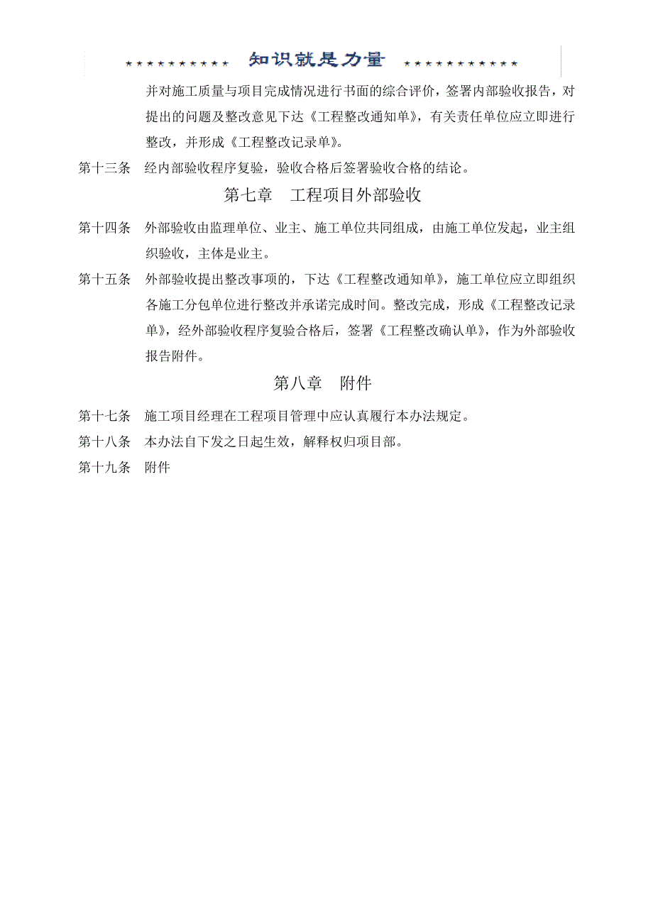 工程项目验收管理办法_第4页