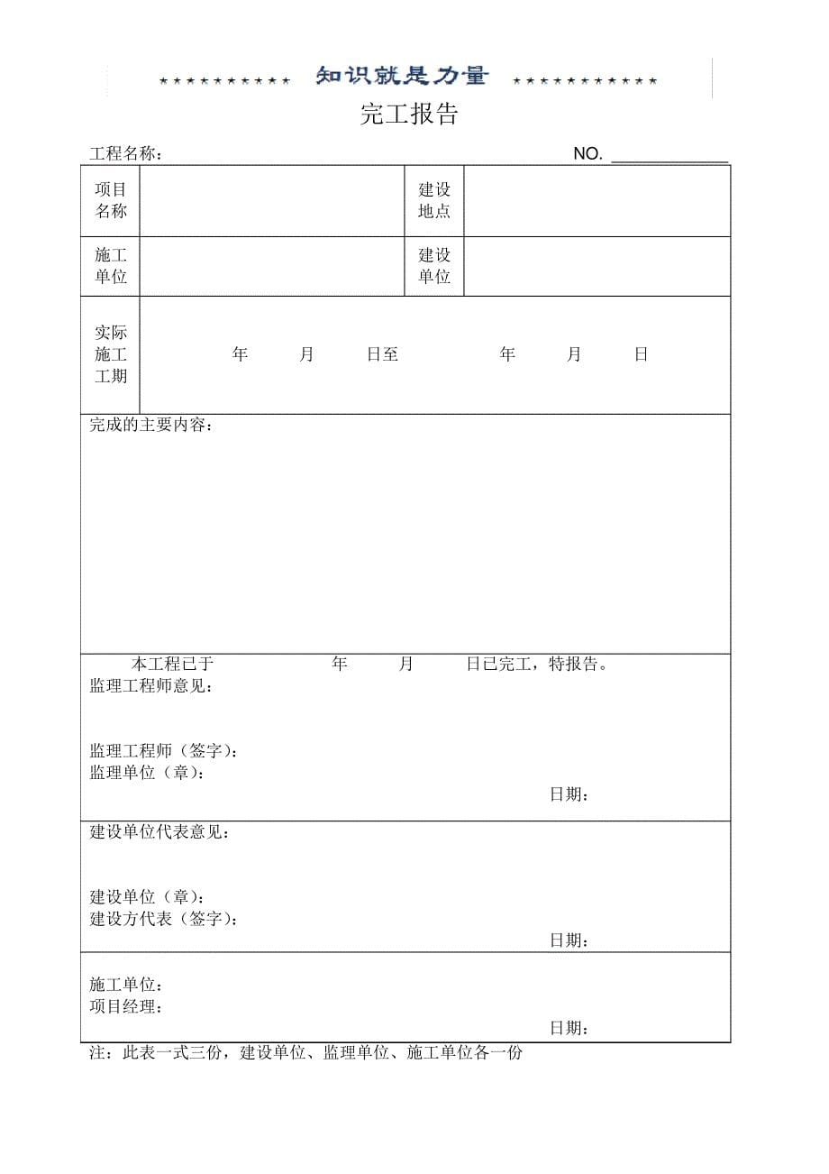 工程项目验收管理办法_第5页