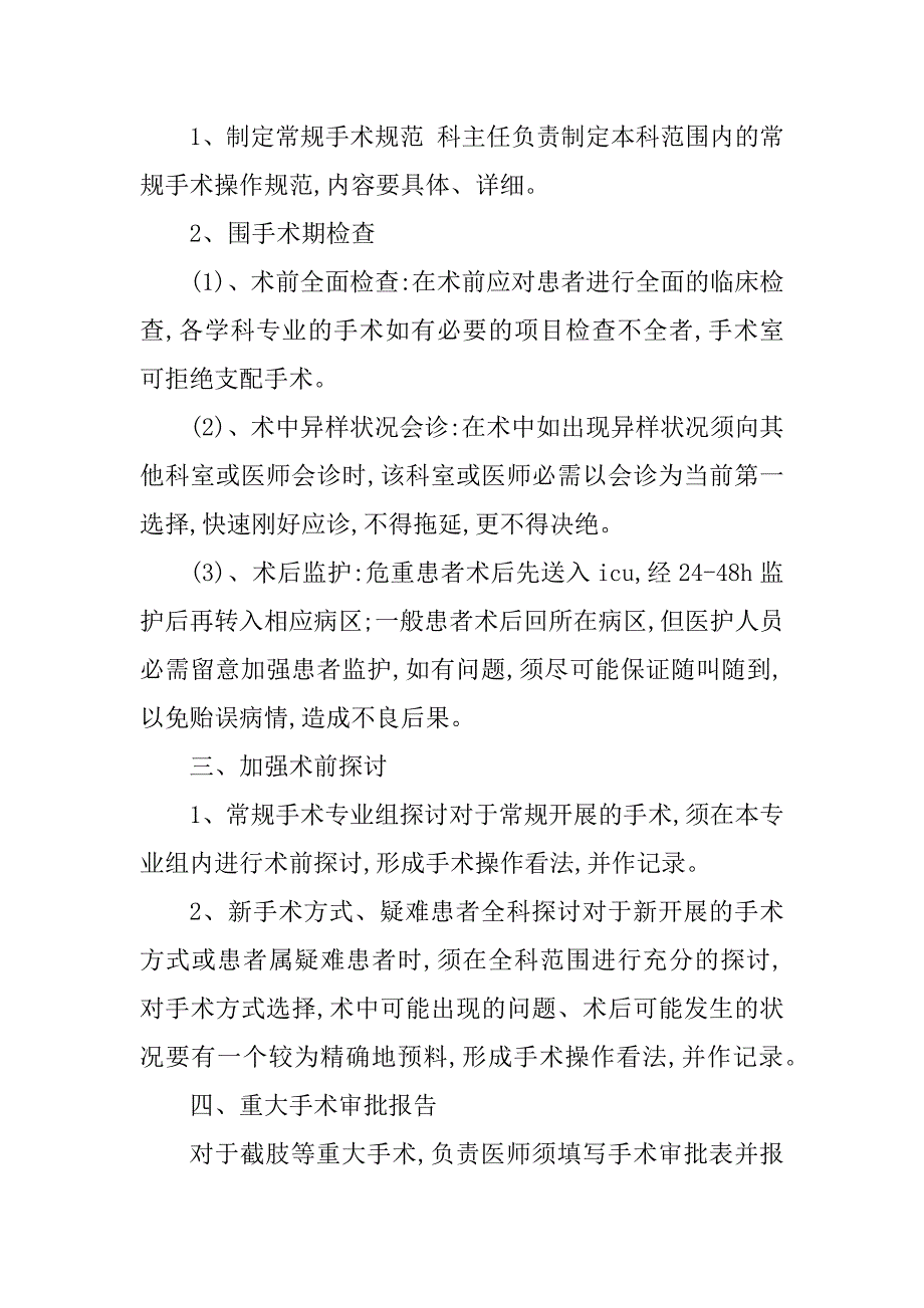 2023年患者安全管理制度试卷(3篇)_第2页