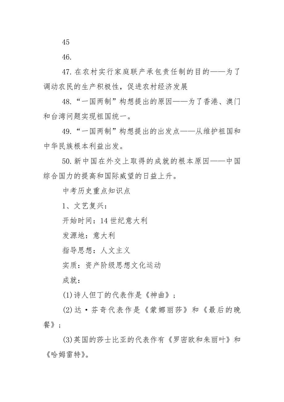 2021年中考历史知识点总结.docx_第5页