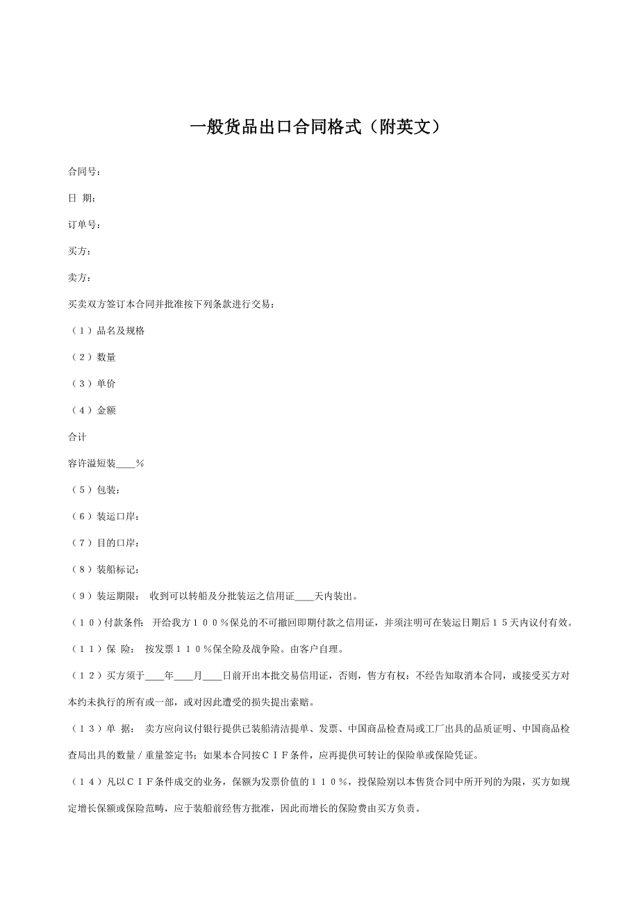 货物出口合同范文_第1页