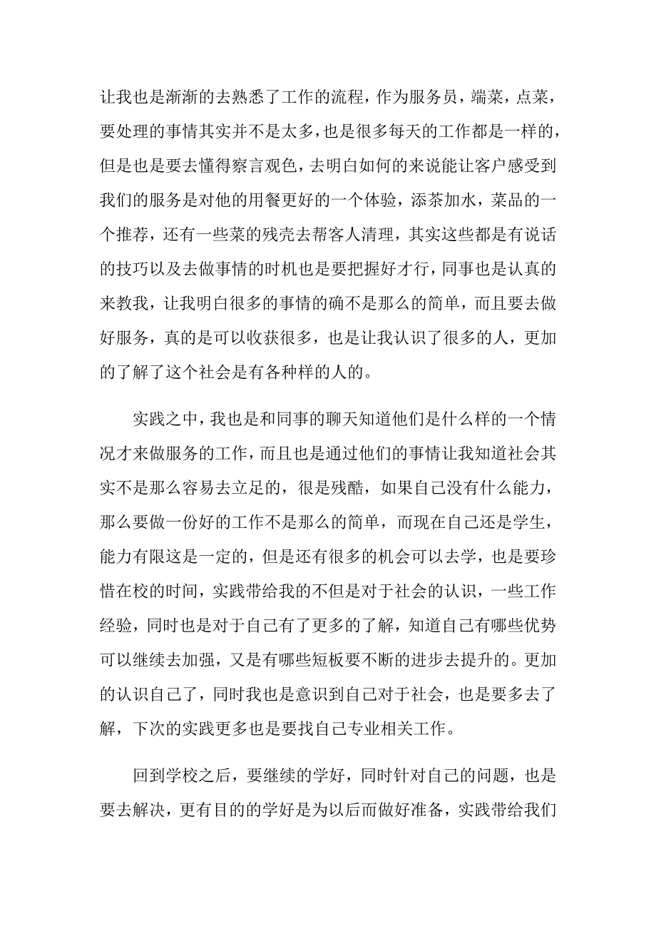【word版】学生社会实践心得体会15篇_第3页