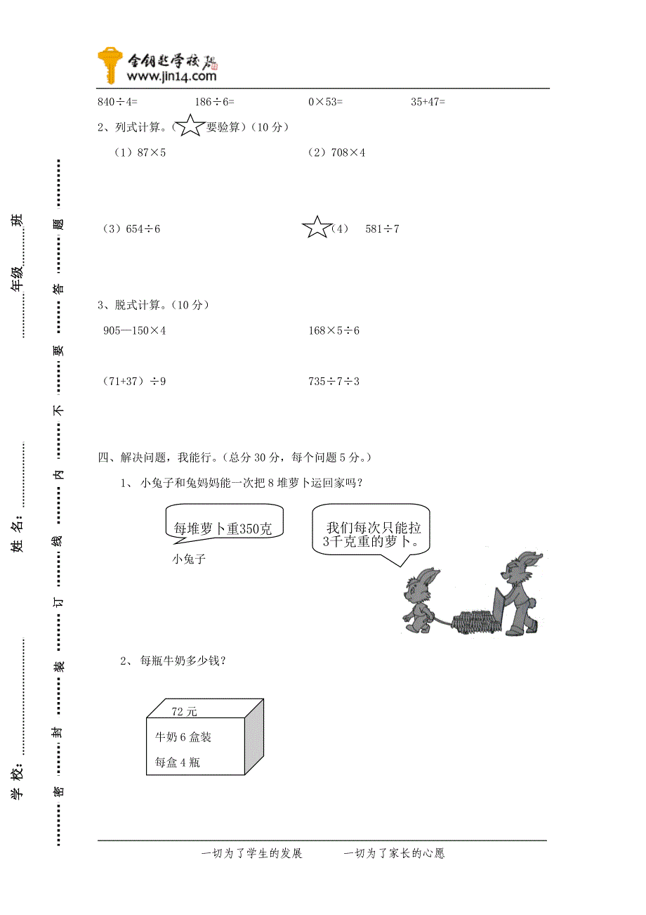 北师大版小学数学上册期末试卷.doc_第3页