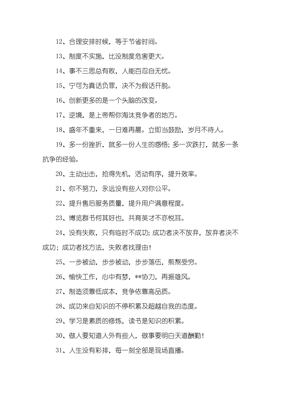 办公室励志口号_第4页