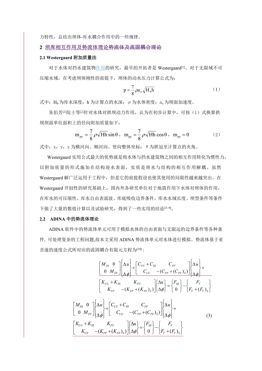 拱坝库水动力流固耦合作用的有限元数值研究_第4页