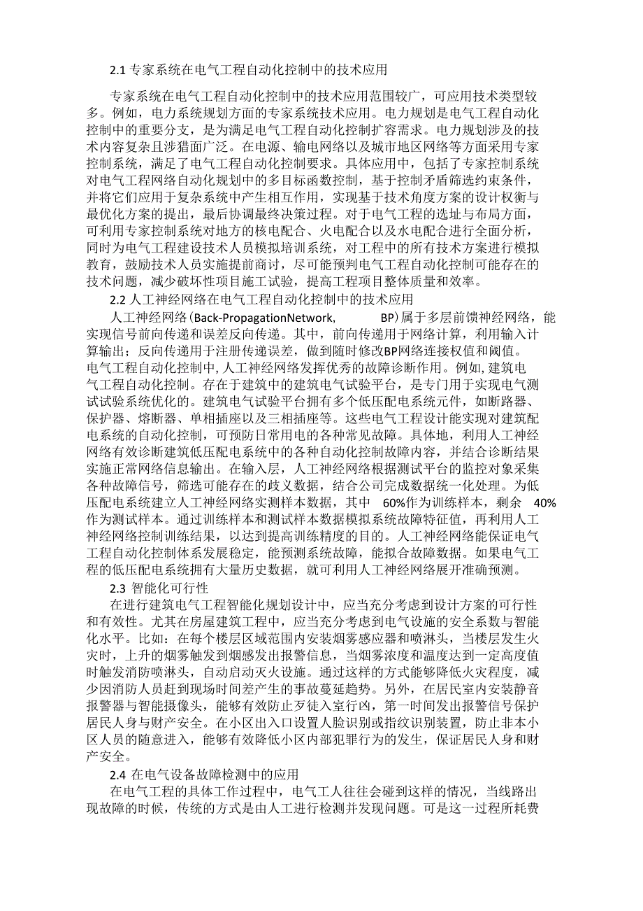 试析建筑电气工程智能化技术的应用现状及优化 苏海涛_第2页