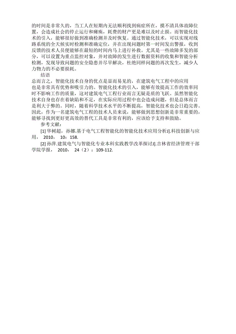 试析建筑电气工程智能化技术的应用现状及优化 苏海涛_第3页