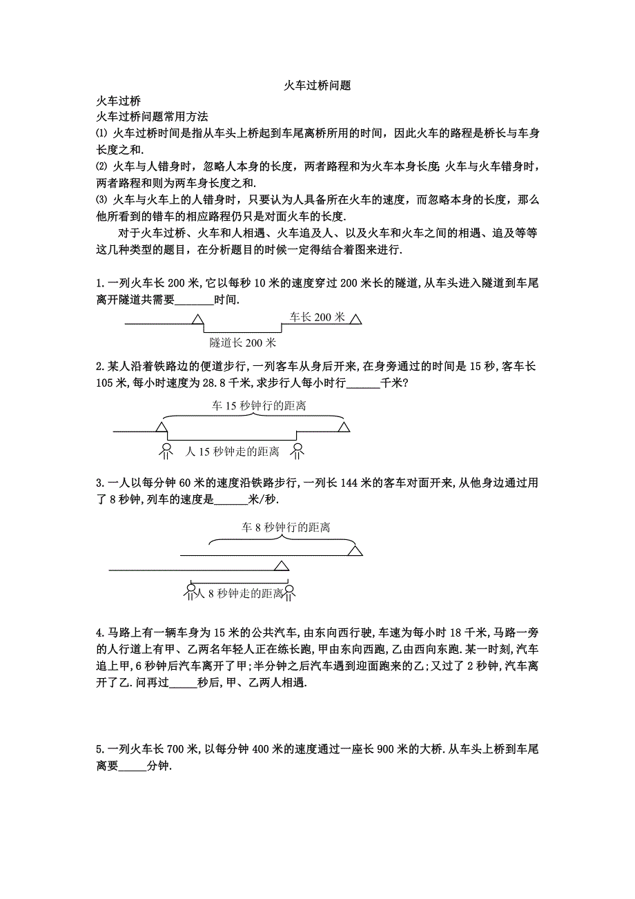 火车过桥与流水行船试题及详解_第1页