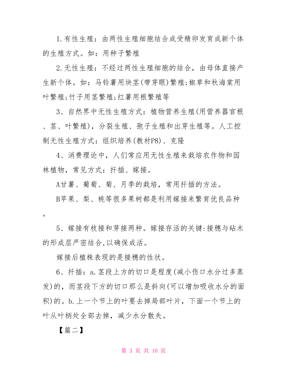 2022高考八年级上册人教版生物知识点_第3页