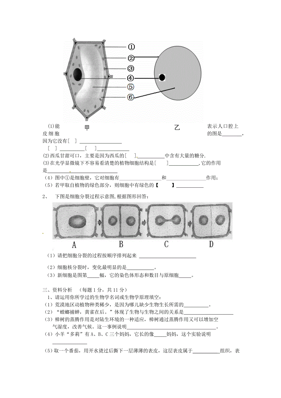 精选类山东省聊城市鱼山中学202x七年级生物上学期期中考试试题无答案人教新课标版_第3页